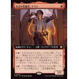 [EX+](フルアート)(0466)次元の先駆者、ケラン/Kellan, Planar Trailblazer《日本語》【FDN】