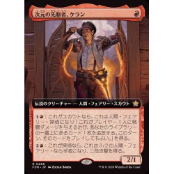 画像1: (FOIL)(フルアート)(0466)次元の先駆者、ケラン/Kellan, Planar Trailblazer《日本語》【FDN】