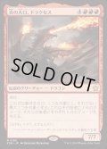 [EX+](FOIL)炎の大口、ドラクセス/Drakuseth, Maw of Flames《日本語》【FDN】