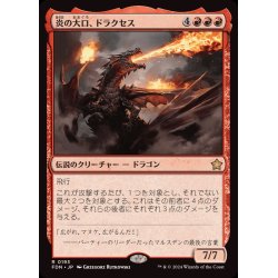 画像1: [EX+](FOIL)炎の大口、ドラクセス/Drakuseth, Maw of Flames《日本語》【FDN】