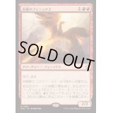 [EX+](FOIL)炎跡のフェニックス/Flamewake Phoenix《日本語》【FDN】
