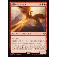 [EX+]炎跡のフェニックス/Flamewake Phoenix《日本語》【FDN】