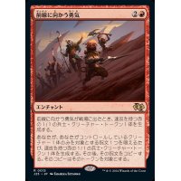 [EX]前線に向かう勇気/Frontline Heroism《日本語》【J25】