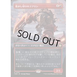 画像1: [EX+](FOIL)(フルアート)(0332)焦がし切りのゴブリン/Searslicer Goblin《日本語》【FDN】