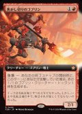 [EX+](フルアート)(0468)焦がし切りのゴブリン/Searslicer Goblin《日本語》【FDN】