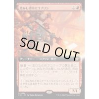 (FOIL)(フルアート)(0468)焦がし切りのゴブリン/Searslicer Goblin《日本語》【FDN】