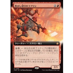 画像1: (FOIL)(フルアート)(0468)焦がし切りのゴブリン/Searslicer Goblin《日本語》【FDN】