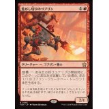 焦がし切りのゴブリン/Searslicer Goblin《日本語》【FDN】