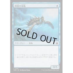 画像1: [EX+](FOIL)神盾の海亀/Aegis Turtle《日本語》【FDN】