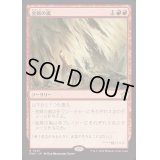 (FOIL)金屑の嵐/Slagstorm《日本語》【FDN】