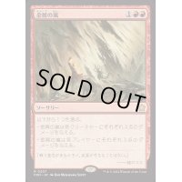 (FOIL)金屑の嵐/Slagstorm《日本語》【FDN】