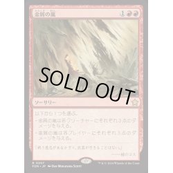 画像1: [EX+]金屑の嵐/Slagstorm《日本語》【FDN】