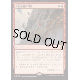 [EX+](FOIL)鉄面提督の報奨/Brass's Bounty《日本語》【FDN】
