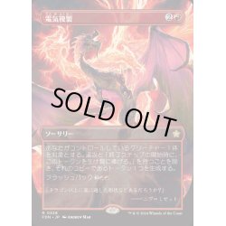 画像1: [EX+](フルアート)(0328)電気複製/Electroduplicate《日本語》【FDN】