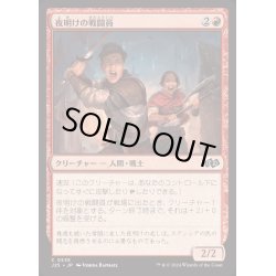 画像1: [EX+]夜明けの戦闘員/Daybreak Combatants《日本語》【J25】