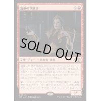 富豪の世継ぎ/Scion of Opulence《日本語》【J25】