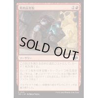 戦利品奪取/Seize the Spoils《日本語》【J25】