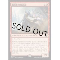 戦慄衆の秘儀術師/Dreadhorde Arcanist《日本語》【J25】
