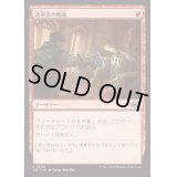 改革派の戦術/Renegade Tactics《日本語》【J25】