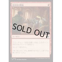 改革派の戦術/Renegade Tactics《日本語》【J25】