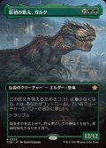 (FOIL)(フルアート)原初の飢え、ガルタ/Ghalta, Primal Hunger《日本語》【FDN】