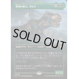 (FOIL)(フルアート)原初の飢え、ガルタ/Ghalta, Primal Hunger《日本語》【FDN】