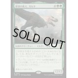 原初の飢え、ガルタ/Ghalta, Primal Hunger《日本語》【FDN】