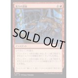 暴力の激励/Invigorated Rampage《日本語》【J25】