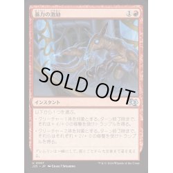 画像1: [EX+]暴力の激励/Invigorated Rampage《日本語》【J25】