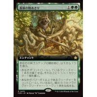 [EX+](FOIL)(フルアート)(0475)森林の物あさり/Sylvan Scavenging《日本語》【FDN】