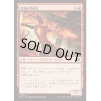沸血の熟練者/Bloodfire Expert《日本語》【J25】