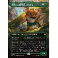 (FOIL)(フルアート)(0336)溌剌とした探検家、おたから/Loot, Exuberant Explorer《日本語》【FDN】