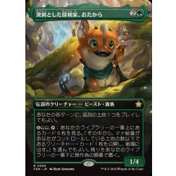 画像1: [EX+](フルアート)(0336)溌剌とした探検家、おたから/Loot, Exuberant Explorer《日本語》【FDN】