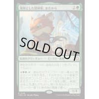 (FOIL)溌剌とした探検家、おたから/Loot, Exuberant Explorer《日本語》【FDN】
