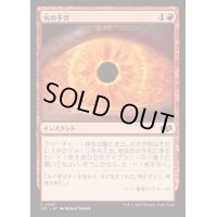火の予言/Fire Prophecy《日本語》【J25】