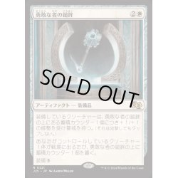画像1: [EX+]勇敢な者の鎚鉾/Mace of the Valiant《日本語》【J25】