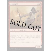 火付け射手/Firebrand Archer《日本語》【J25】