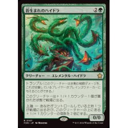 画像1: 苔生まれのハイドラ/Mossborn Hydra《日本語》【FDN】