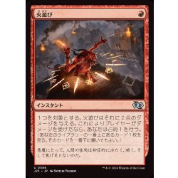 画像1: [EX+]火遊び/Play with Fire《日本語》【J25】