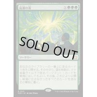 [EX+](FOIL)起源の波/Genesis Wave《日本語》【FDN】