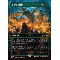 [EX+](FOIL)(フルアート)(0338)非常識な図体/Preposterous Proportions《日本語》【FDN】