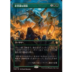 画像1: [EX+](FOIL)(フルアート)(0338)非常識な図体/Preposterous Proportions《日本語》【FDN】