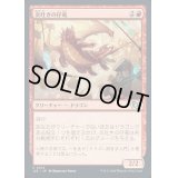 炎吐きの仔竜/Firespitter Whelp《日本語》【J25】