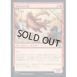 画像1: [EX+]炎吐きの仔竜/Firespitter Whelp《日本語》【J25】
