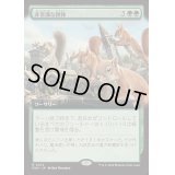 (FOIL)(フルアート)(0472)非常識な図体/Preposterous Proportions《日本語》【FDN】