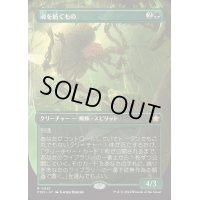 (FOIL)(フルアート)(0341)魂を紡ぐもの/Spinner of Souls《日本語》【FDN】