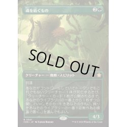画像1: [EX+](フルアート)(0341)魂を紡ぐもの/Spinner of Souls《日本語》【FDN】