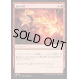 炬火の炎/Flames of the Firebrand《日本語》【J25】