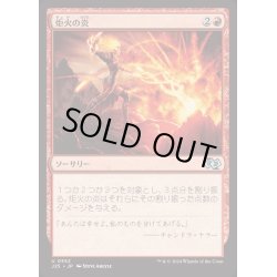画像1: [EX+]炬火の炎/Flames of the Firebrand《日本語》【J25】