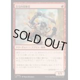 狂信的扇動者/Fanatical Firebrand《日本語》【J25】